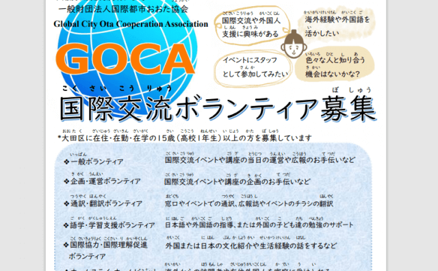 国際交流ボランティア 一般財団法人 国際都市おおた協会